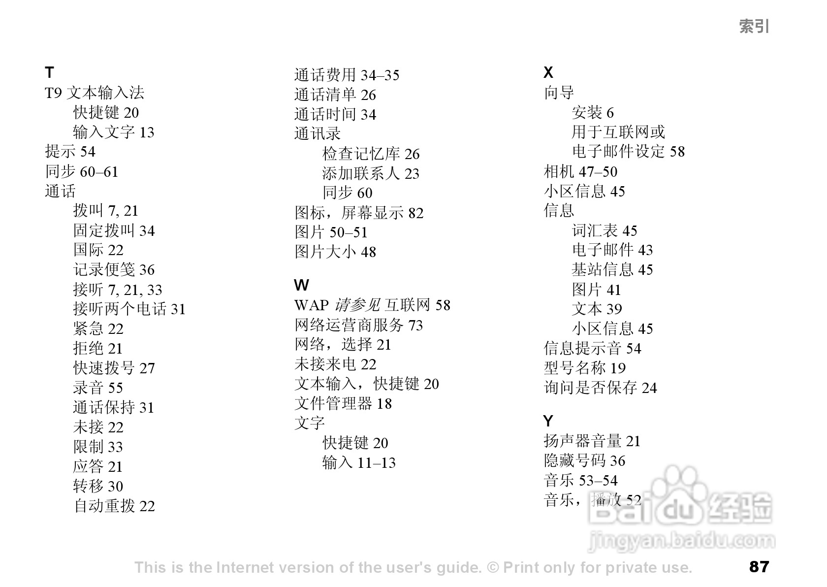 索尼爱立信K700C手机使用说明书:[9]
