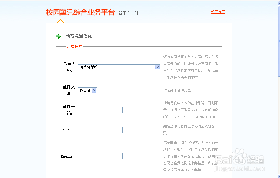 西安高校校园翼讯客户端的使用