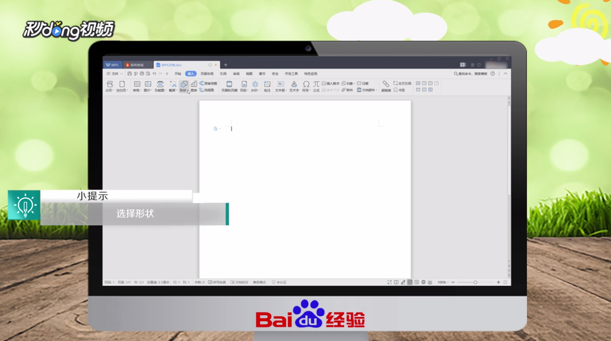 WPS怎么插入互联网图形