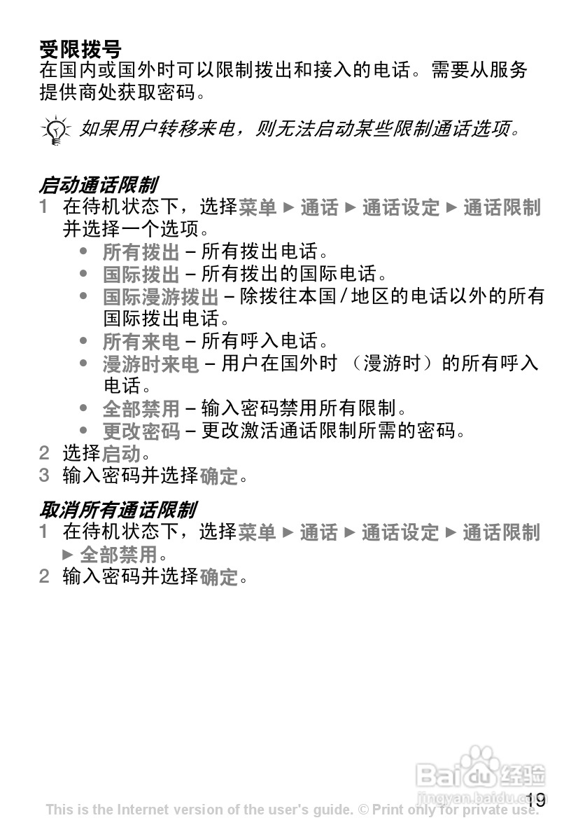 索尼爱立信K200c手机使用说明书:[2]