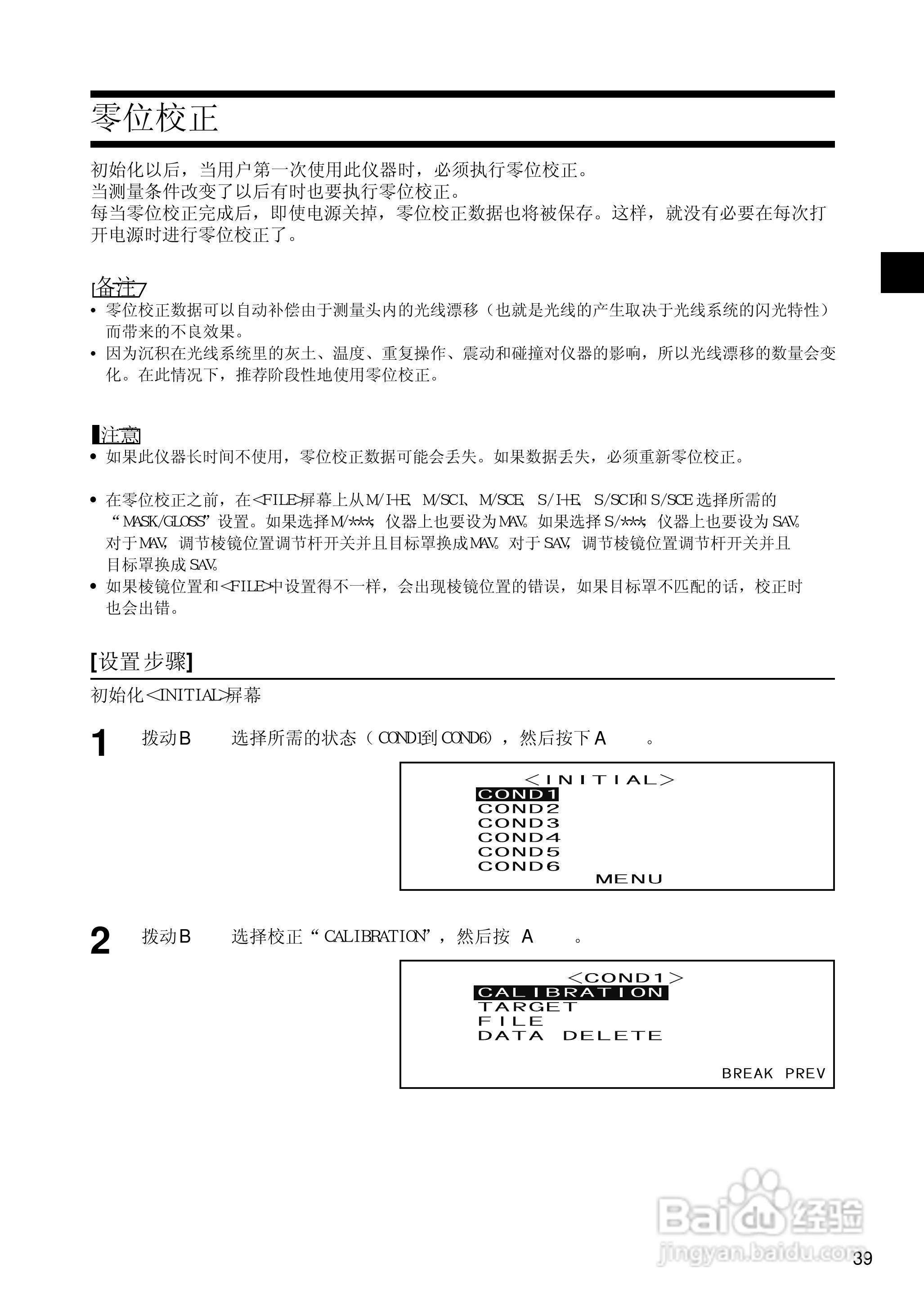柯尼卡美能达分光测色计CM-2500d使用说明书:[5]