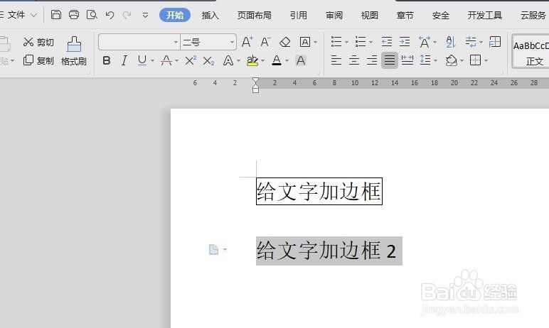 wps2019版本中输入带方框的文字两种方法