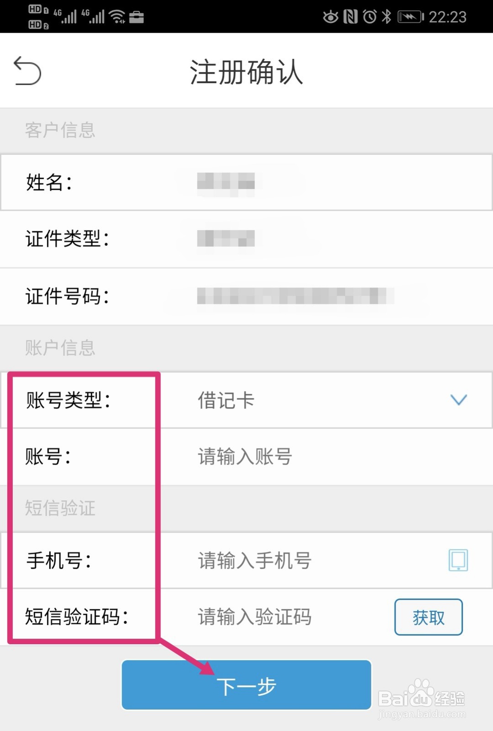 农商银行手机银行如何注册开通