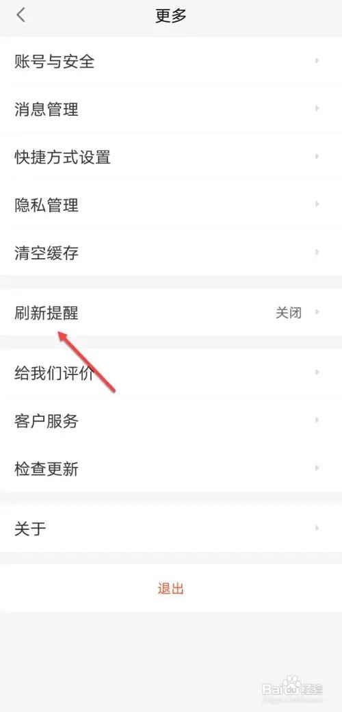 58同城如何开启刷新提醒功能