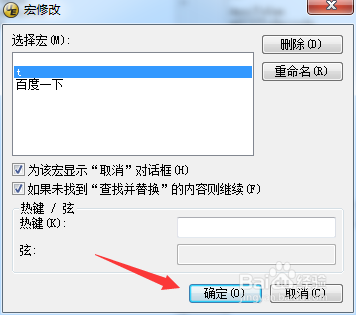 UltraEdit怎么编辑已录制宏文件