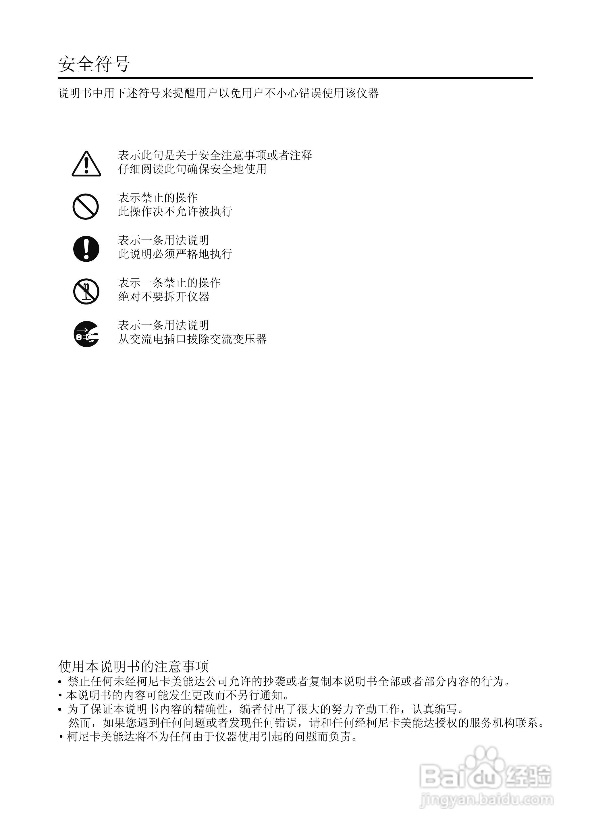 柯尼卡美能达分光测色计CM-2500d使用说明书:[1]