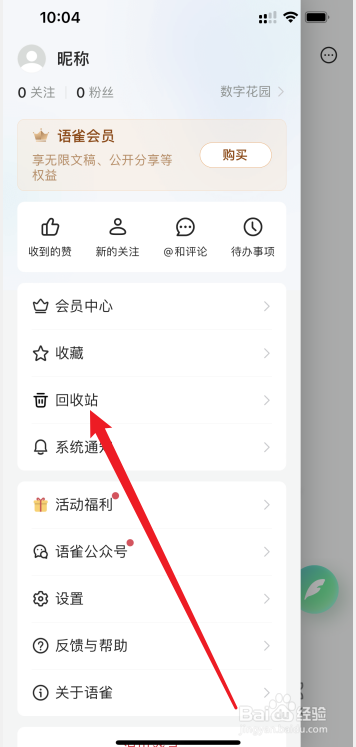 语雀怎么彻底删除小记的信息