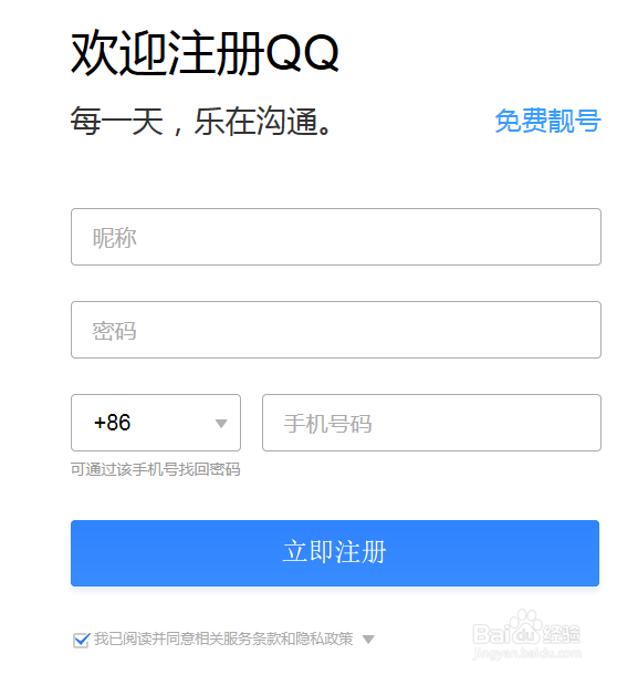 怎么申请QQ号