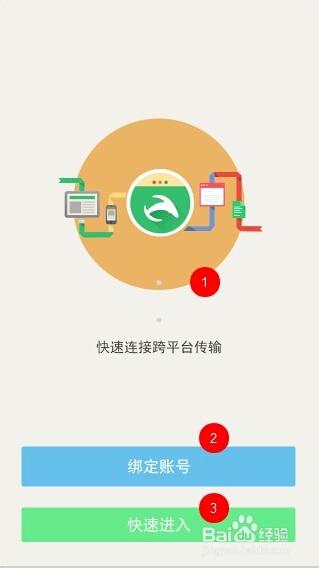 飞兔云传Android版怎么用