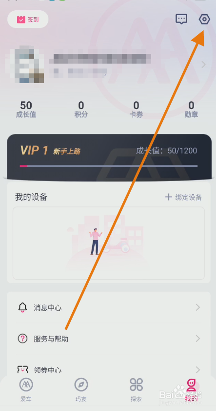 爱玛智行如何关闭系统消息推送通知
