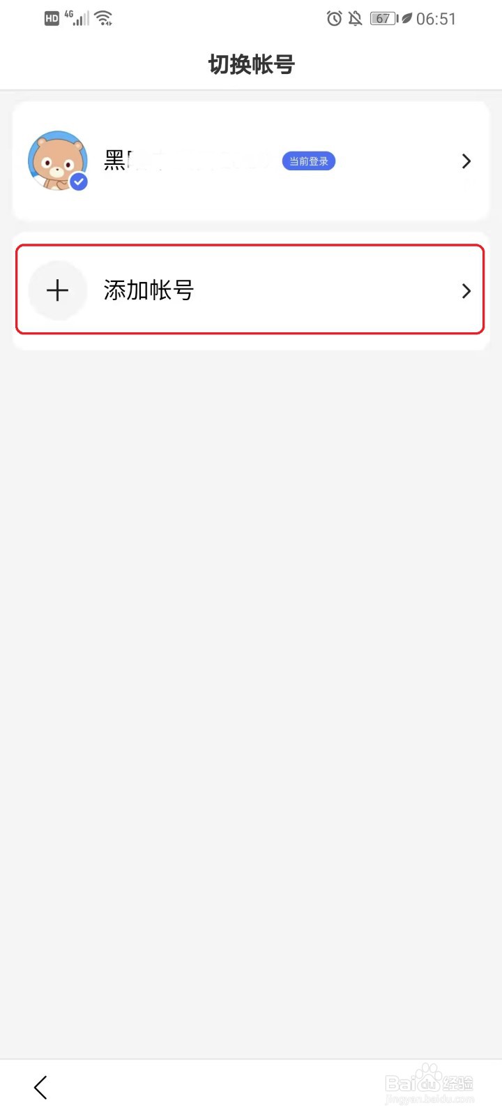 百度app怎么切换帐号