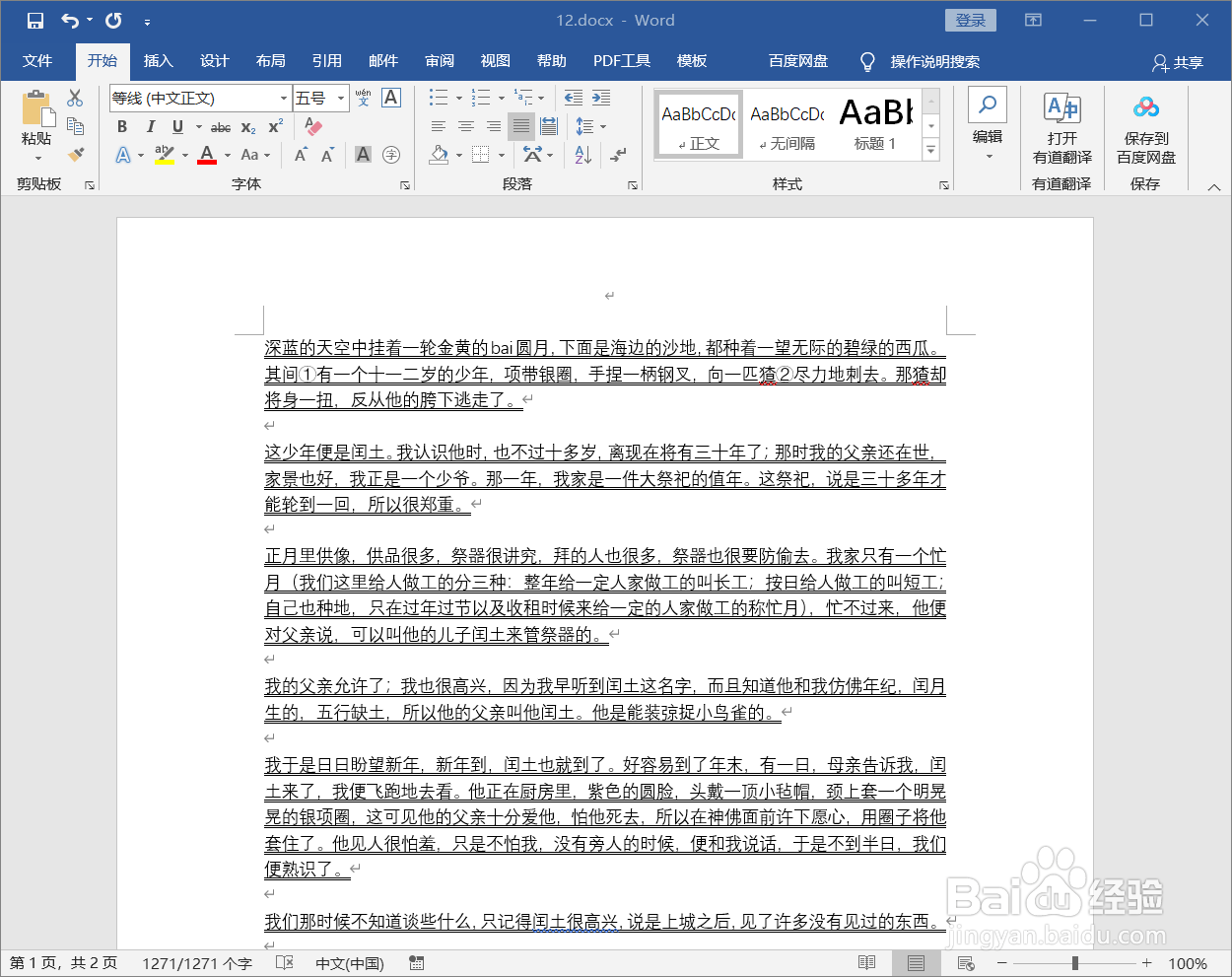 word加双下划线的方法