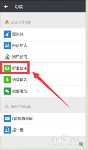手机微信怎样群发消息？