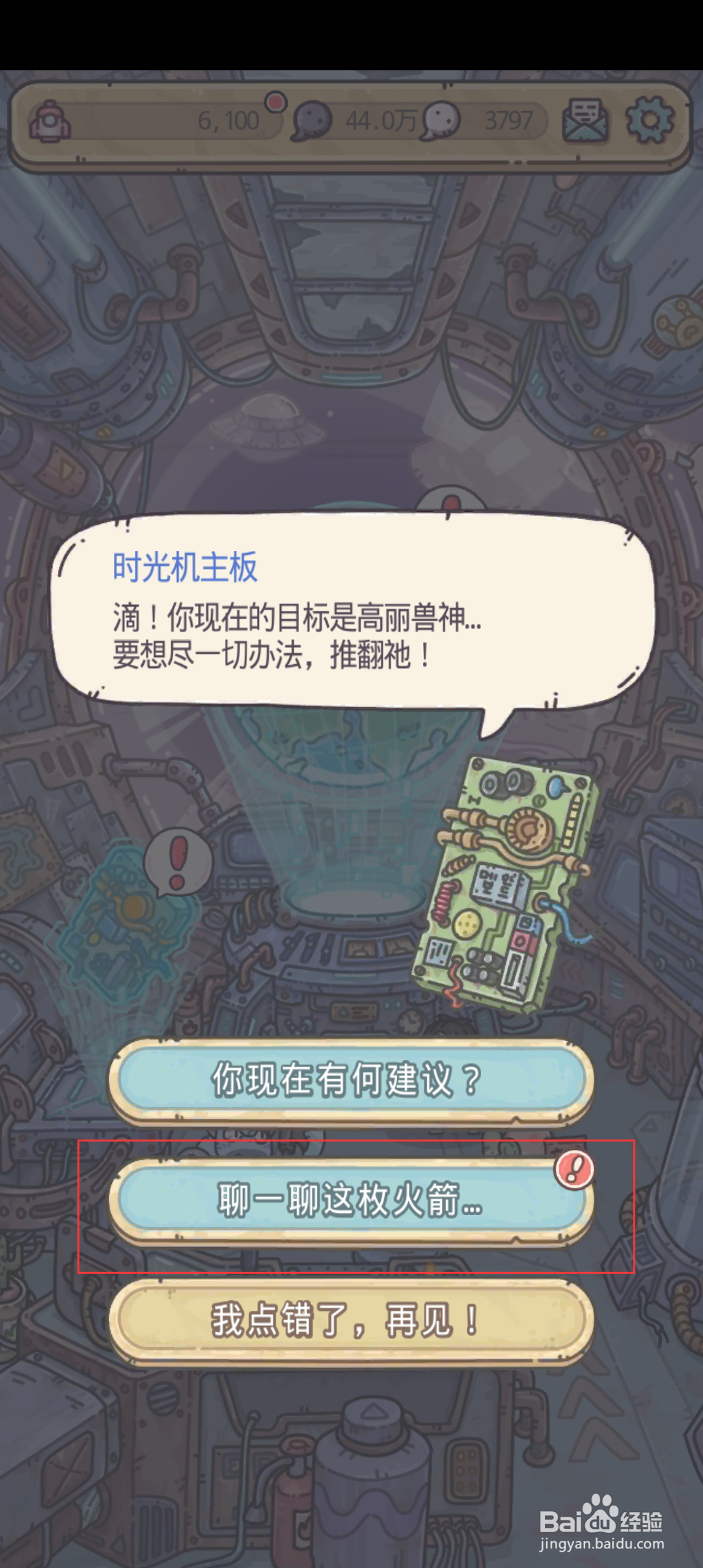 最强蜗牛如何与时光机主板对话