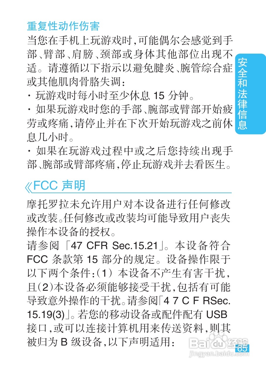 摩托罗拉XT301手机使用说明书:[7]