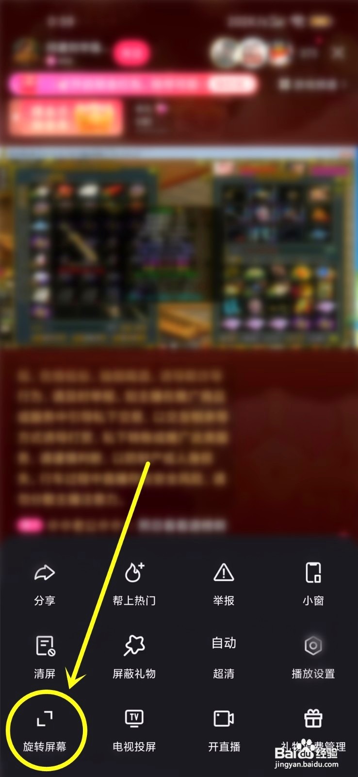 快手直播到哪锁定横屏观看