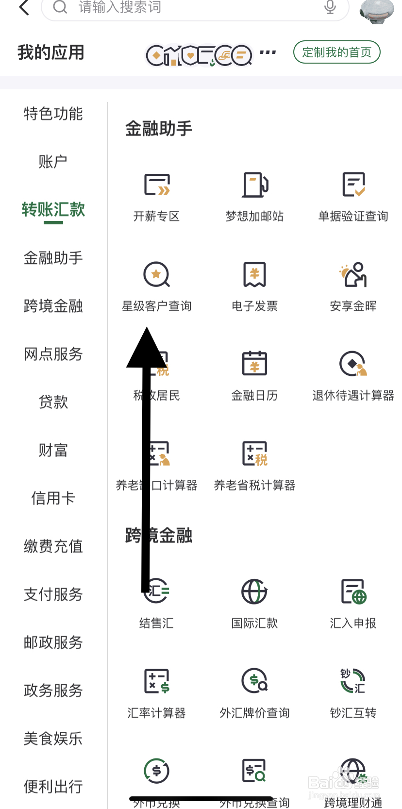 怎么在邮储银行里找到星级客户查询