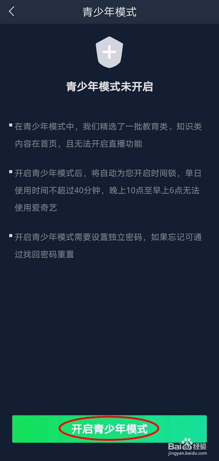 怎么开启爱奇艺APP青少年模式