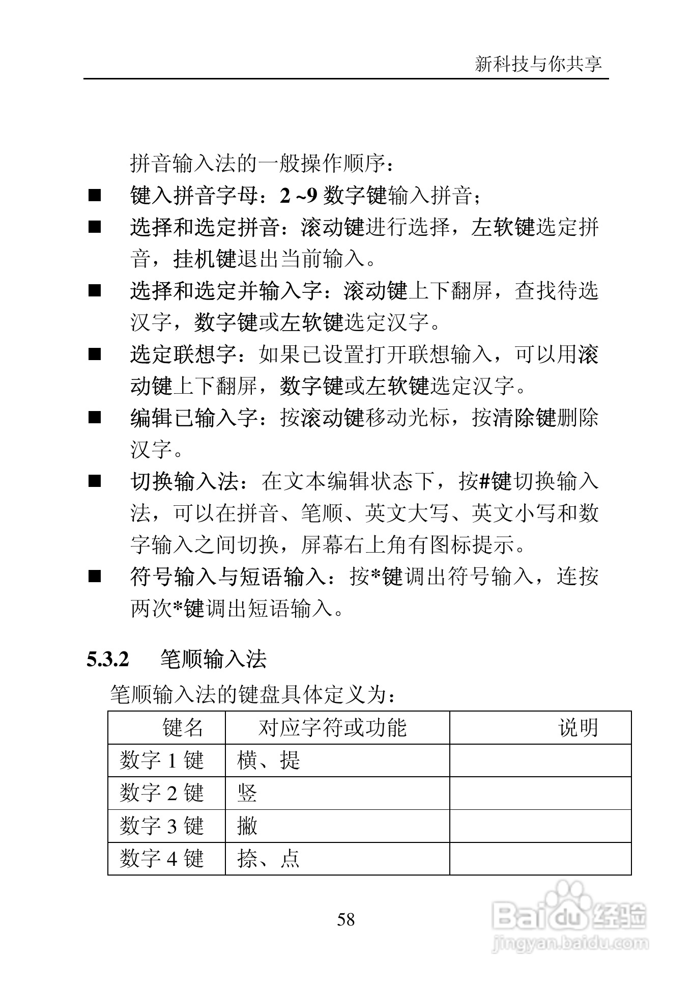中兴C705手机使用说明书:[6]