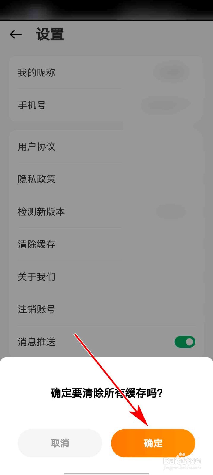 懂球圈app怎么清除缓存