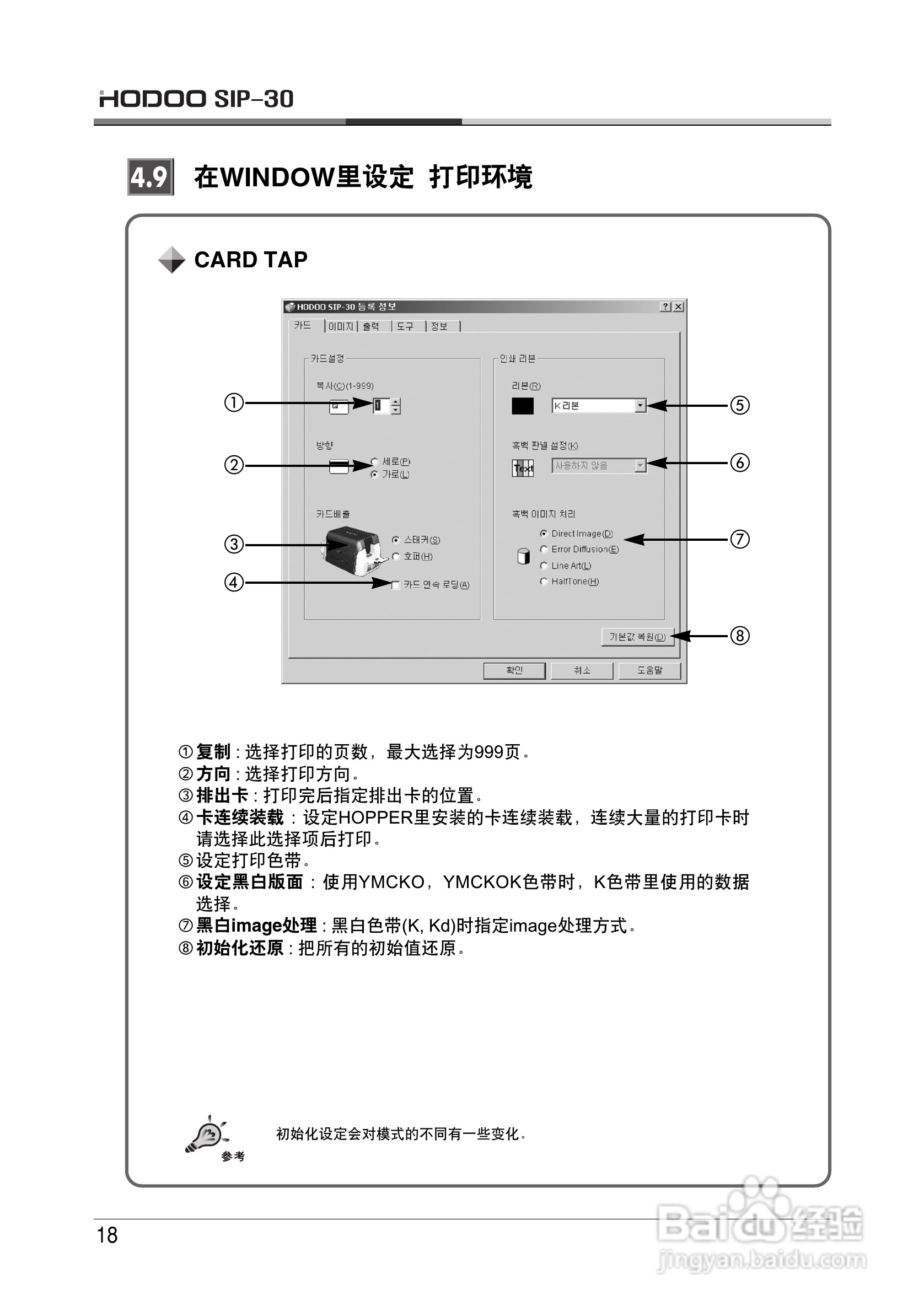 韩国SISS系列证卡打印机中文使用手册:[3]