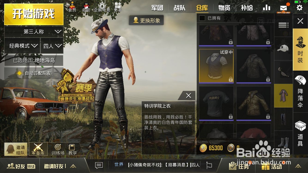 绝地求生怎么搭配好看