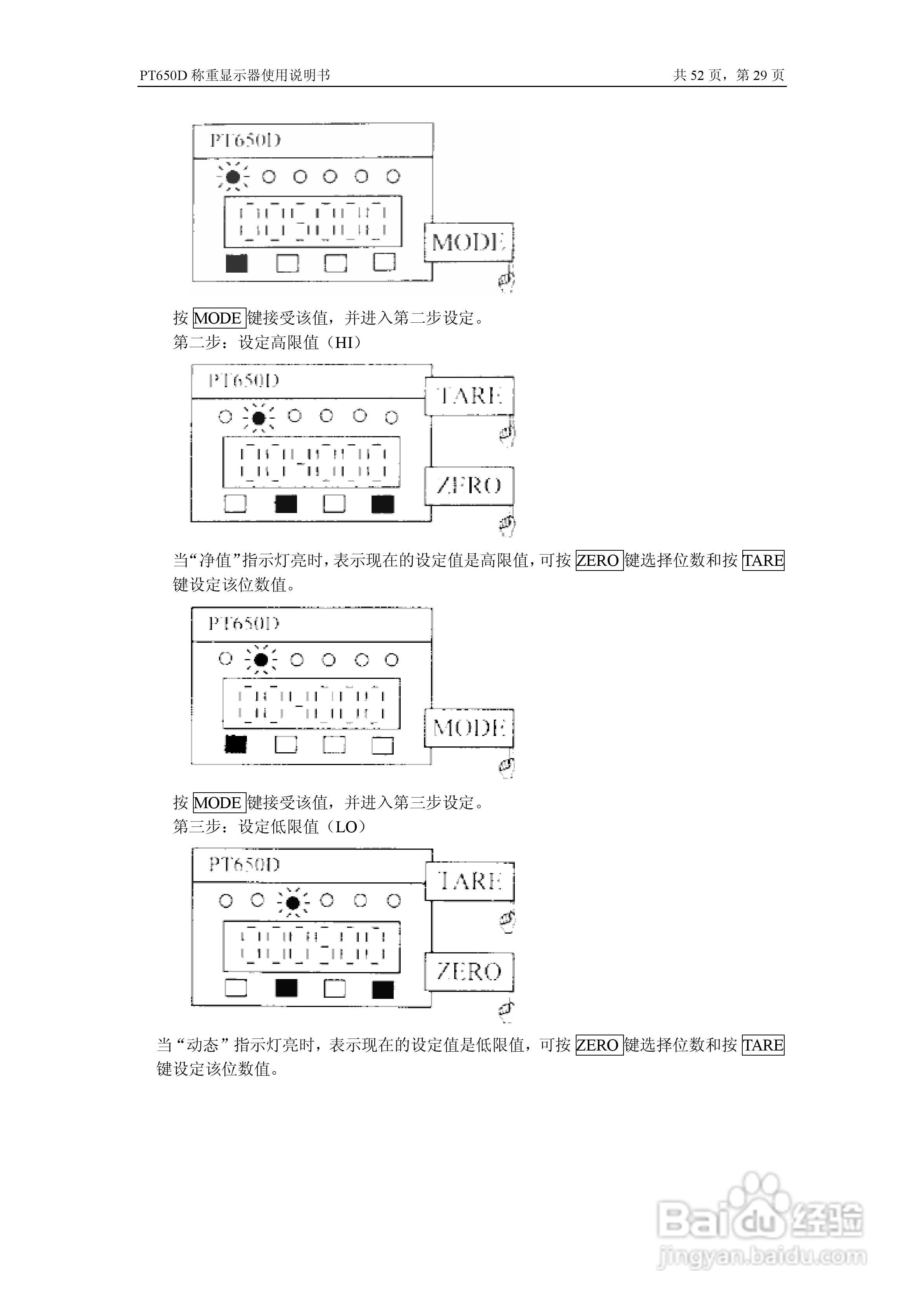 PT650D称重仪表说明书:[3]