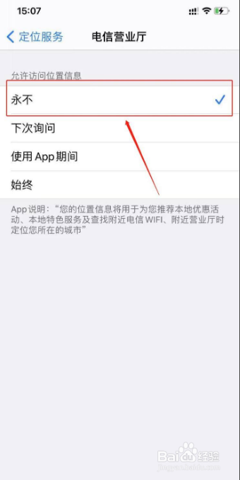 苹果11怎么关闭软件的定位功能