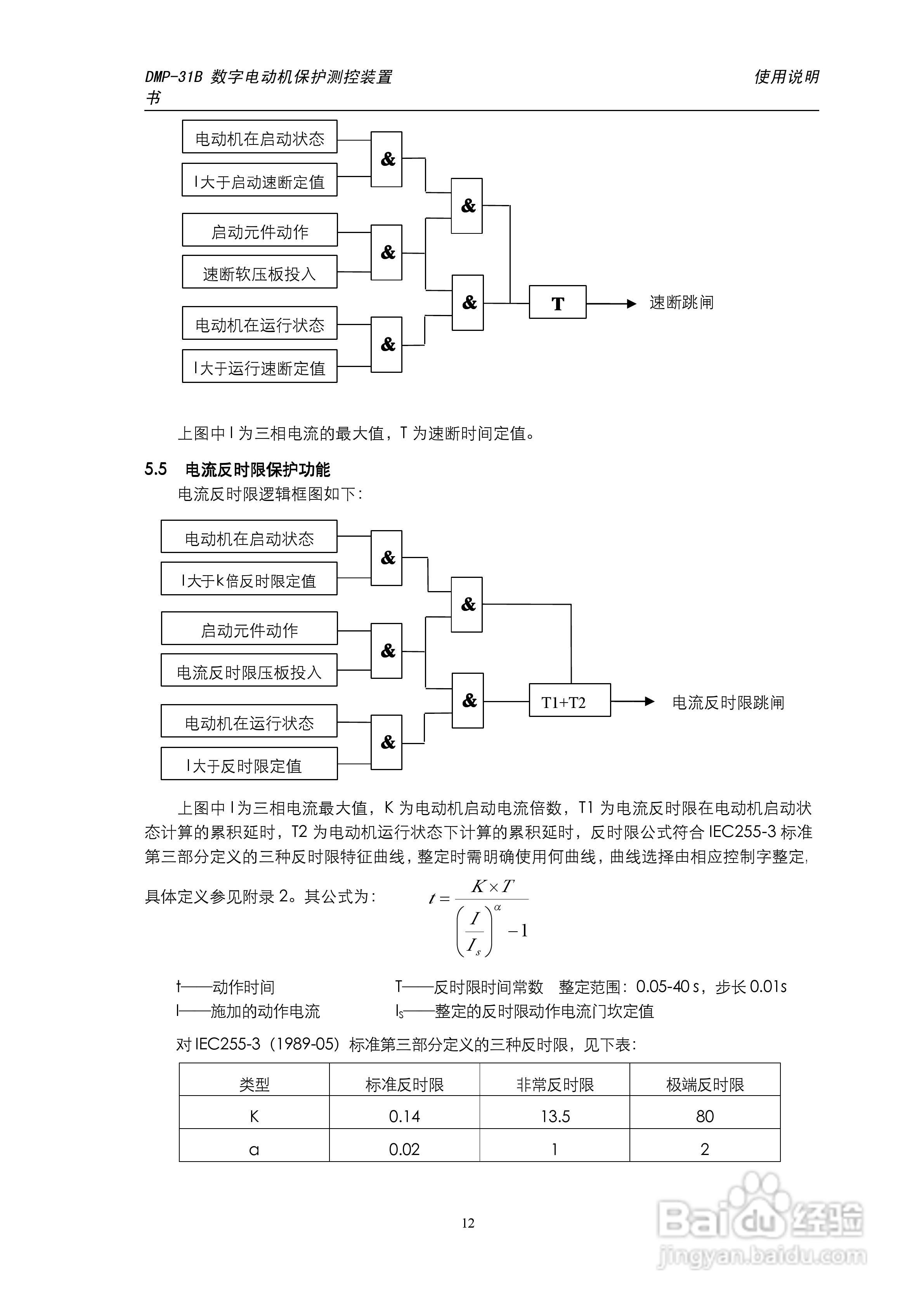 天能DMP-31B数字电动机保护测控装置说明书:[2]