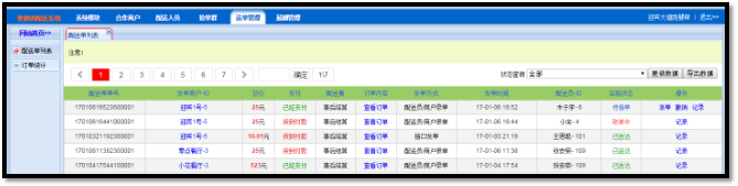 快跑者物流配送系统管理员后台如何设置
