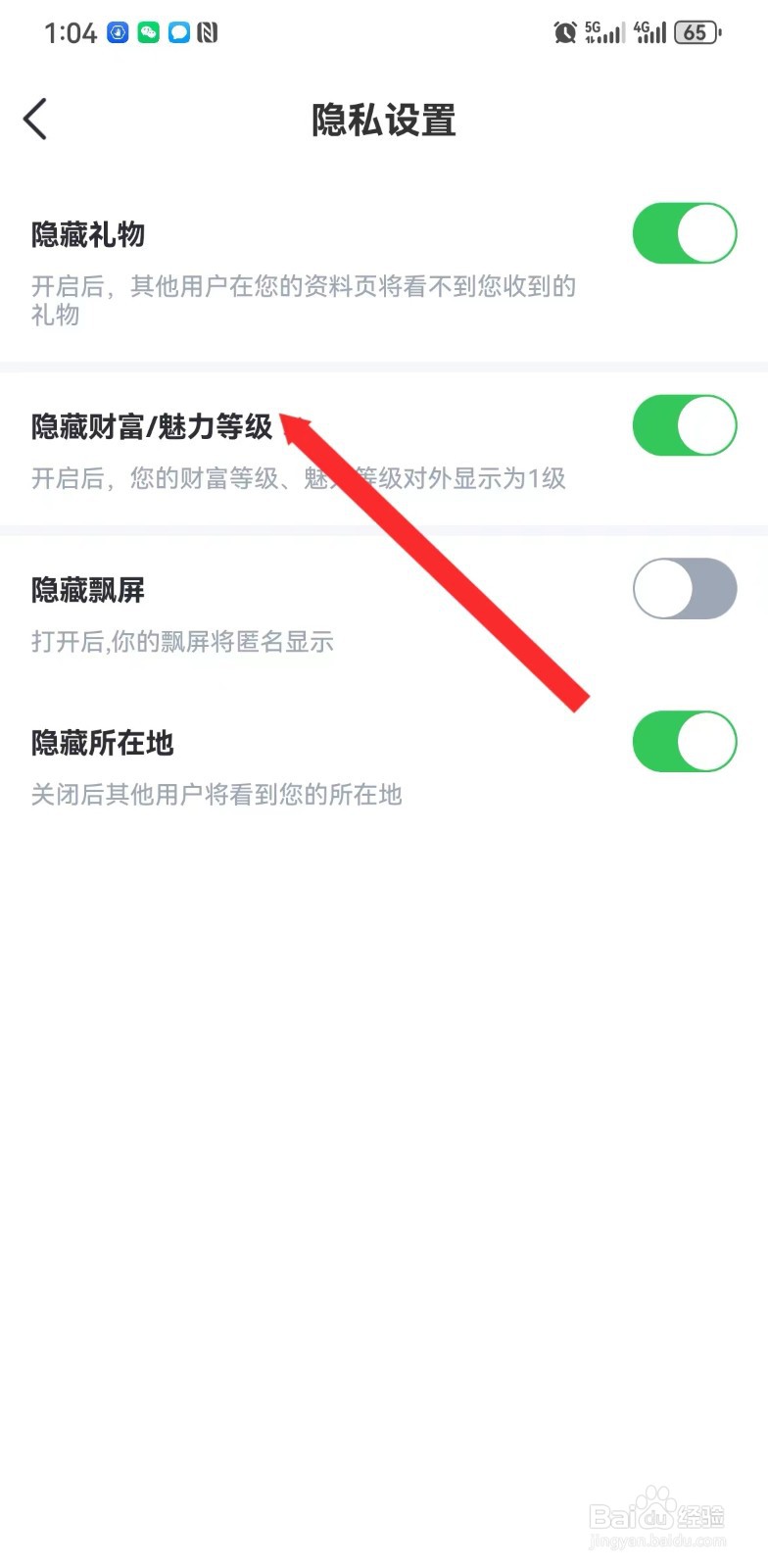 牵遇在哪里可以隐藏财富/魅力等级