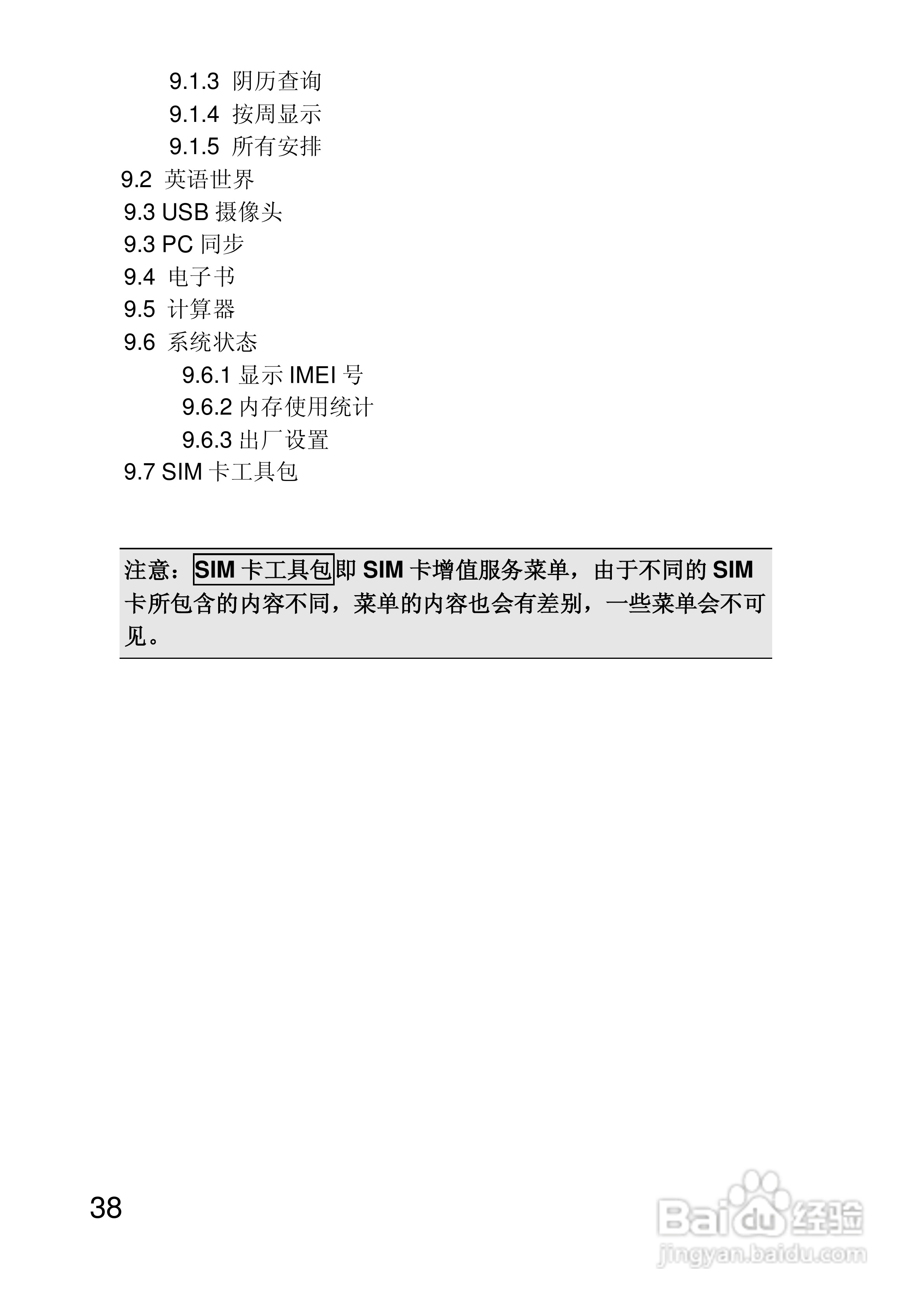 联想手机P890型使用说明书:[4]