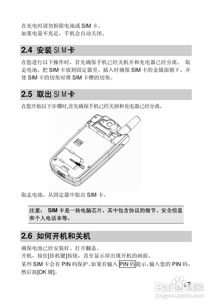 联想手机P890型使用说明书:[2]