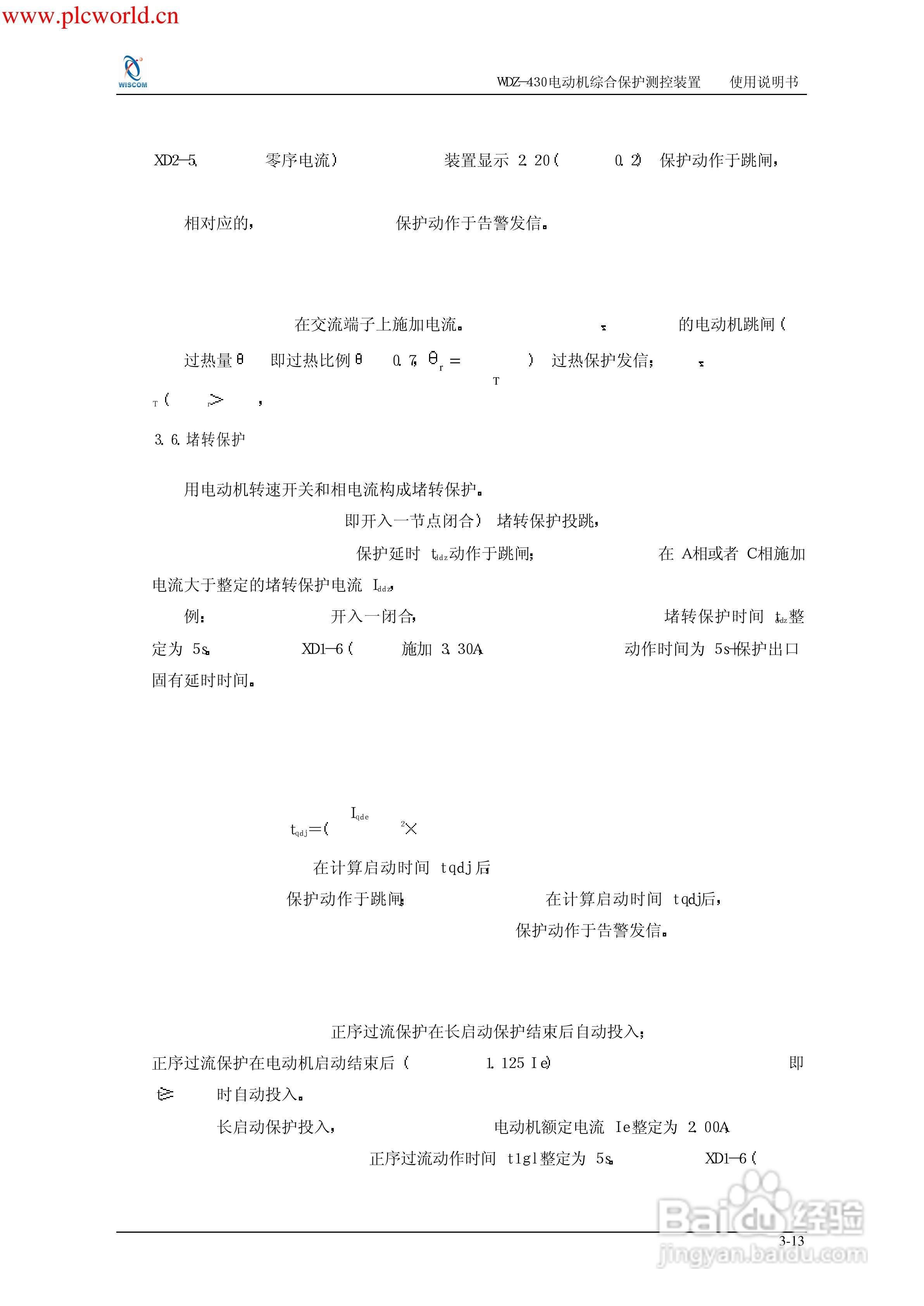 WDZ-491电压互感器保护测控装置说明书:[7]