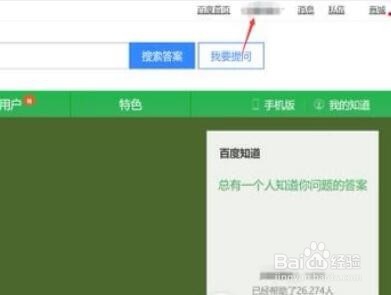 百度知道如何删除提问