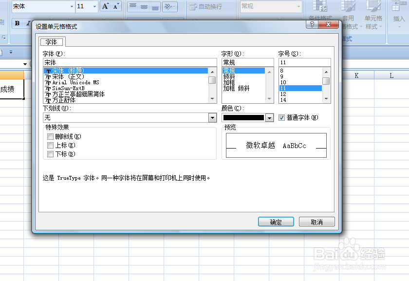 EXCEL中如何为表格制作斜线表头