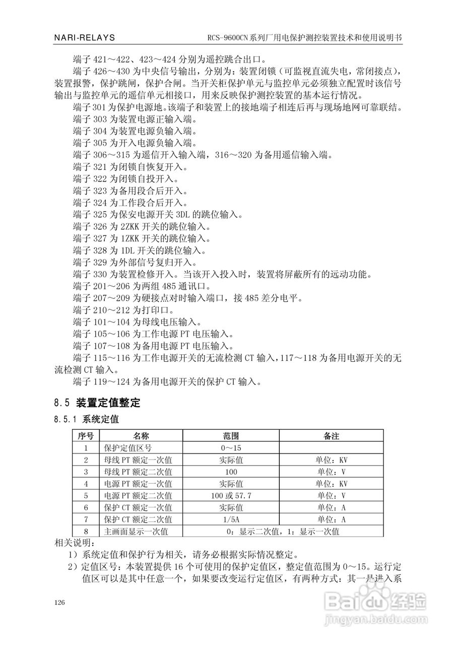 南瑞继保RCS-9629CN备用电源自投与测控装置使用说明书:[13]