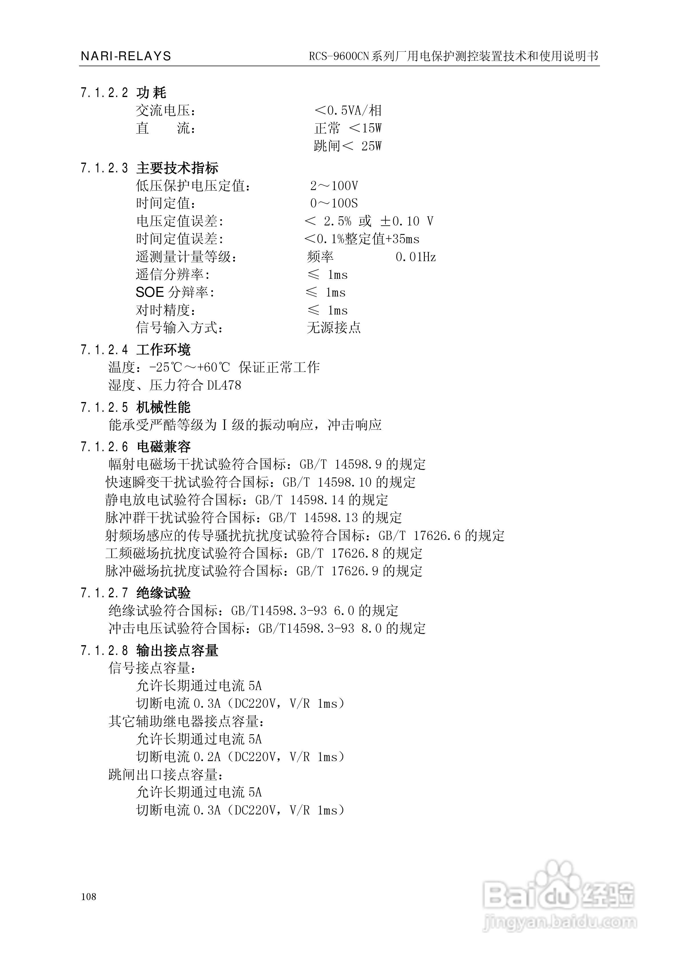 南瑞继保RCS-9629CN备用电源自投与测控装置使用说明书:[12]