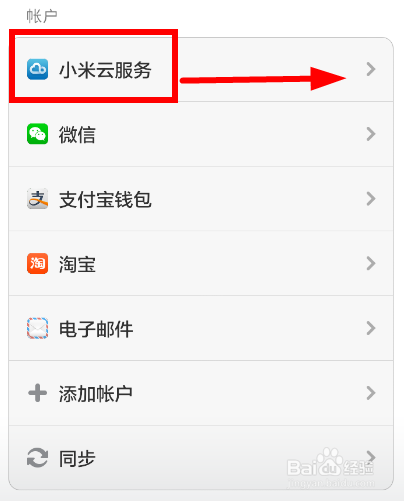 小米手机如何备份通讯录 如何备份手机联系人