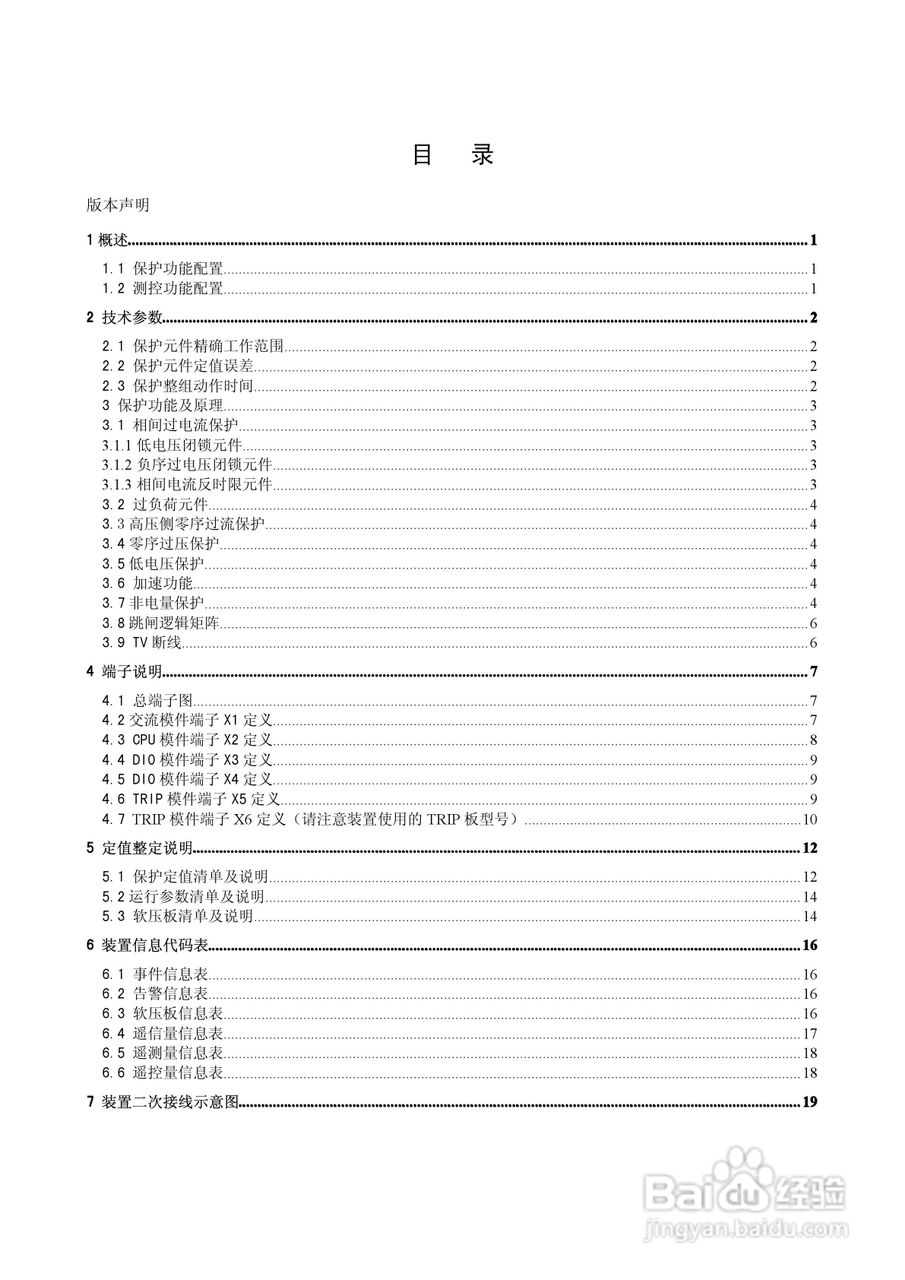 PST645U变压器保护测控装置技术说明书:[1]