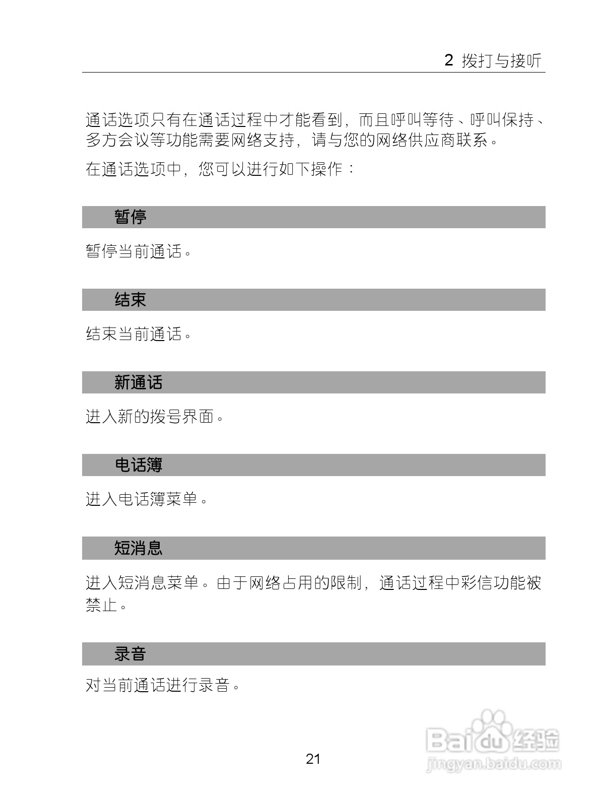 中兴手机i626型使用说明书:[4]