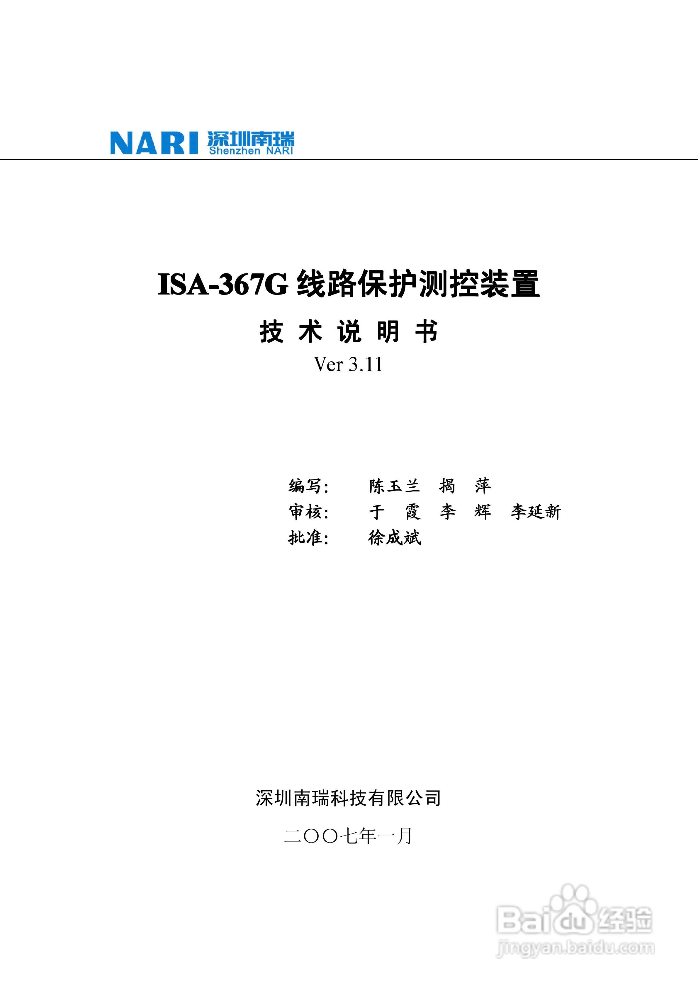 南瑞ISA-367G线路保护测控装置技术说明书:[1]