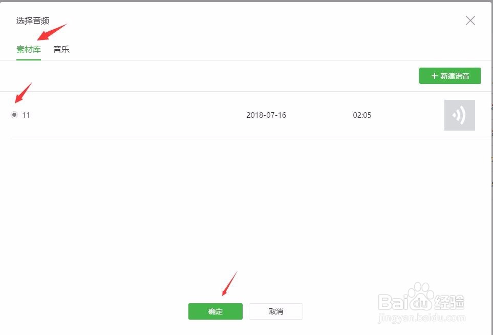 微信公众号文章怎样插入音频