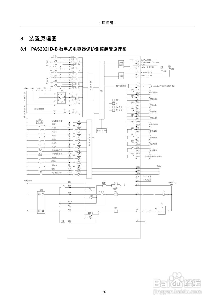 PAS2920D-B数字式电容器保护测控装置技术说明书:[3]