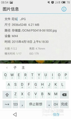 在手机上更改图片的尺寸和文件名