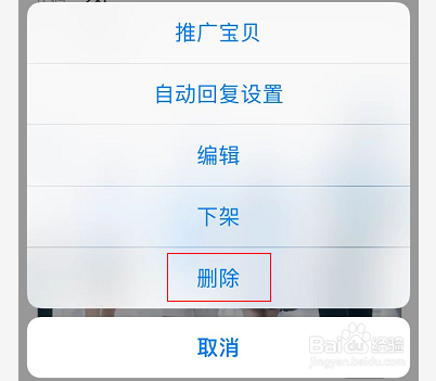 怎么删除闲鱼发布的商品