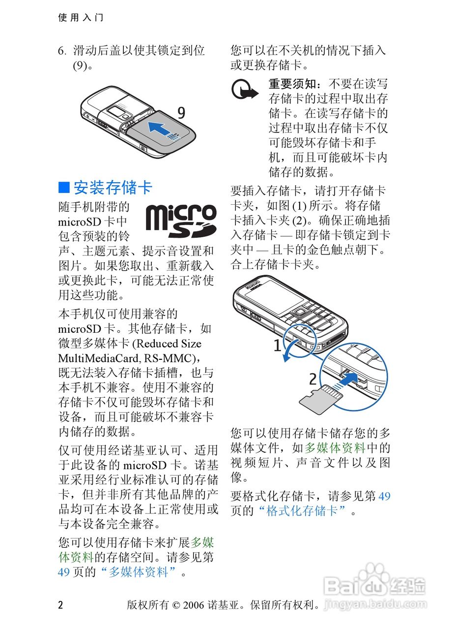 诺基亚6233手机使用说明书:[2]