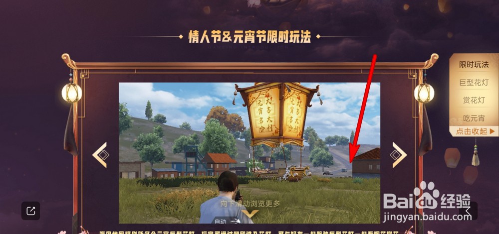 和平精英情人节元宵节限时玩法详解