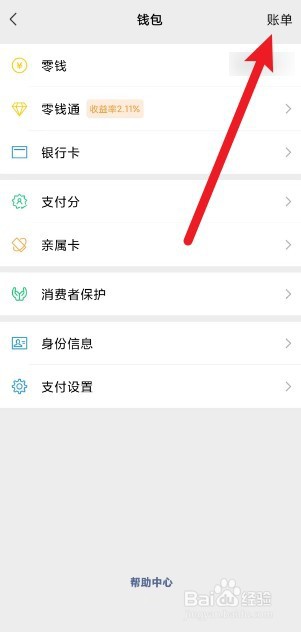 如何下载微信流水账单