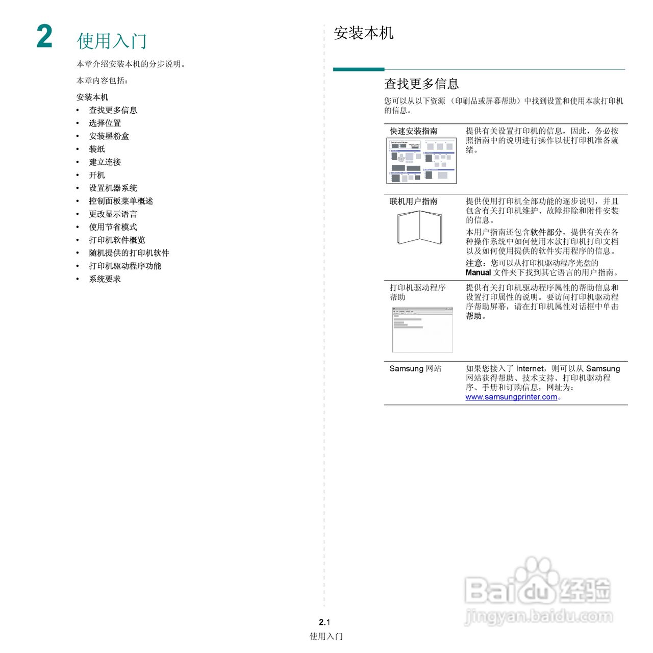 三星 多功能打印机SCX-4300系列说明书:[2]